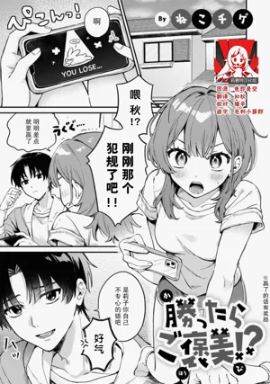 kattara go hobi! ? | 贏了的話有獎勵！？圖