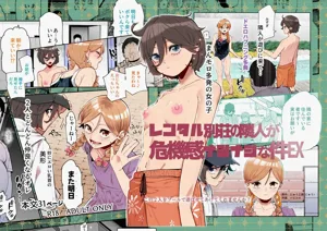 Rental Bessou no Rinjin ga Kikikan Nashinashi na Ken EX | 租借别墅的邻居毫无危机感这件事EX图
