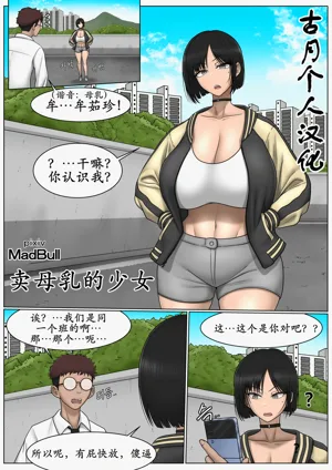 The Breast Milk Selling Girl 1圖