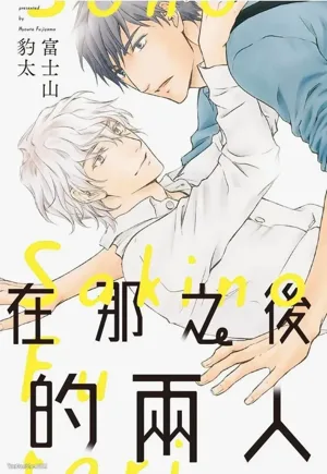 Sono Sakino Futari︱在那之後的兩人圖