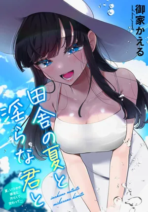 Inaka no Natsu to Midarana Kimi to ~Natsu, Itsuka no Kanojo to Asedaku de Majiwatte…~圖