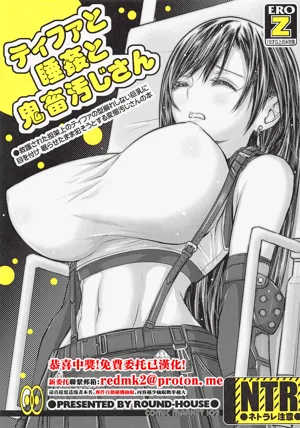 Tifa to Suikan to Kichiku Oji-san圖