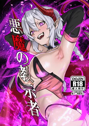 Akuma no Kyoushisha圖