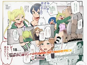 Sekai Hikkoshi Center he Youkoso: Onnanoko ni Gyaku Nanpa Sareru no ga Atarimae no Sekai EX圖