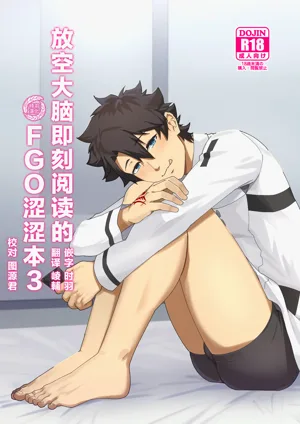 Atama o Karappo ni Shite Yomu FateGO SKB Hon 3 | 放空大腦即刻閱讀的FGO澀澀本3圖