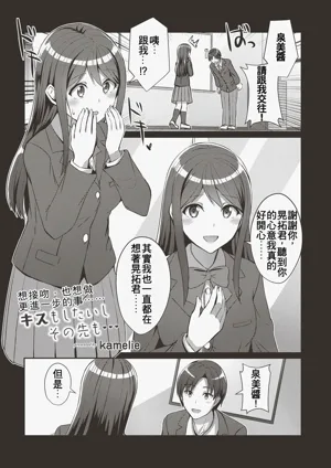 Kisu mo shitai shiso no saki mo…图