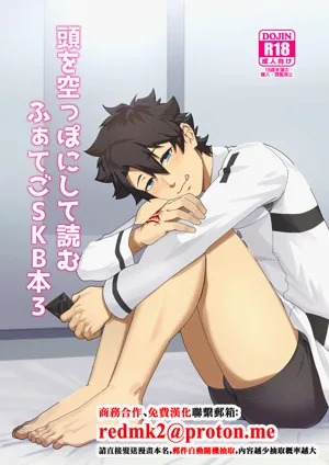 Atama o Karappo ni Shite Yomu FateGO SKB Hon 3圖
