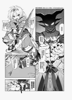 Maou no hanayome | 魔王的新娘图