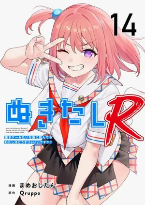 Nukitashi Nukige mitai na shima ni sunderu watashi wa dosurya ii desuka R 第14话 | 生活在拔作一样的岛上我该怎幺办才好 R 第14话图
