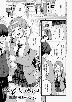 Sotsugyoushiki no Ato wa圖