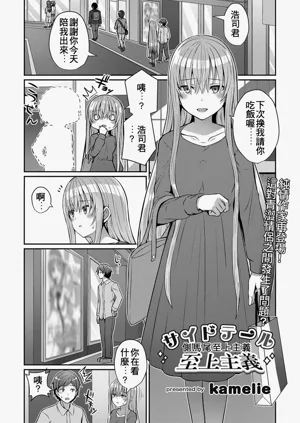Saidoteeru shijou shugi | 側馬尾至上主義圖