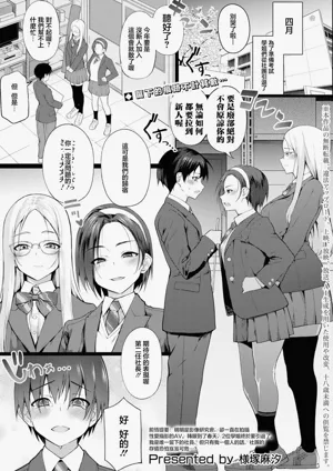 Shinjin Debut!? Ichinensai Hamedori Doukoukai图