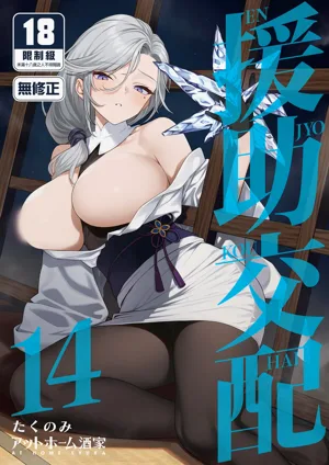 Enjo Kouhai 14｜援助交配14图