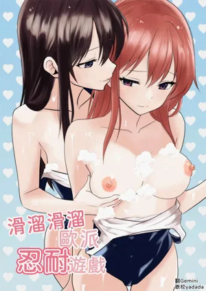 Oppai Nurunuru Gaman Game图