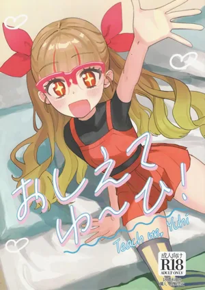 Oshiete Yu~hi! - Teach me Yuhi图
