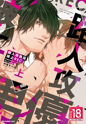 Mob Seme Danyuu Hamera REC - Jimusho no No.1 ni Karada kara Abakarete masu︱路人攻男优被上REC 被事务所的No.1曝光在镜头前图