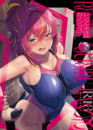 RENTAL SUIEIBU KANOJO 3圖