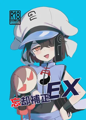 Boukyaku Hosei EX图