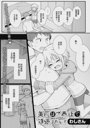 Miu wa Gohoushi de Ganbaritai!圖