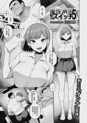 Risei Shoushitsu Zecchou Switch Ch. 5圖