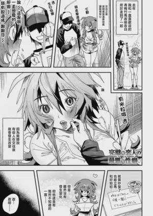 Kanpeki na Koibito no Saiaku na Seiheki圖