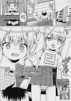 Imouto ga Itsumo Namaiki nanode Haraise Shichaimashita!圖
