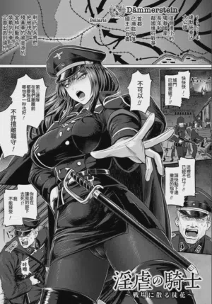 Ingyaku no Kishi ~Senjou ni Chiru Adabana~圖