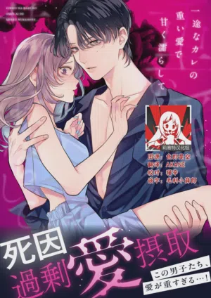toshishita kareshi ni 1-nen etchi kinshi!! O sengen shitara…!? Mitsu de afureru oku o tsuka re, hageshiku motomerareru…! | 向年下男友宣布「禁欲一年!!」后…!?竟被他填满蜜穴深处、激烈索求…！图