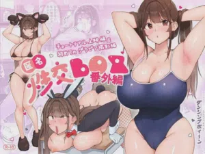 Tokumeisei Kou BOX Bangai Hen Tutorial Jouei Hen & Hajimete no Gravure Satsuei Hen图