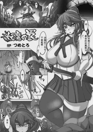 Youma no Wana | Demon圖