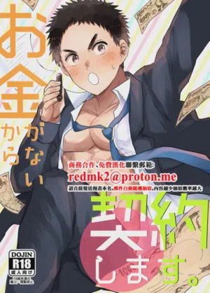 Okane ga Nai Kara Keiyaku Shimasu圖