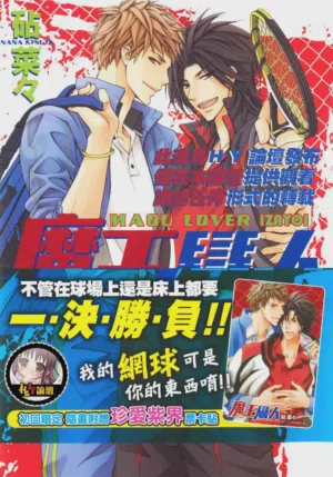 Maou Lover︱魔王戀人圖