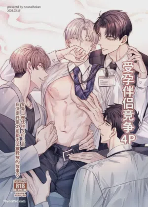 Haramase Tsugai Kyousou 【ABO】︱受孕伴侣竞争4P【ABO】图