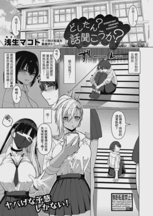 Doshitan? Hanashi Kikou ka?圖