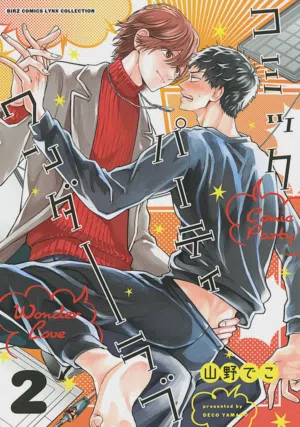 Comic Party Wonder 2︱BL漫畫家的戀愛盛宴 2圖