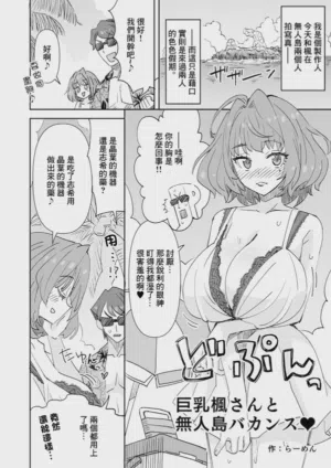 Kyonyuu Kaede-san to Mujintou Vacance圖