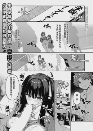 Gyakuten Sekai no Fuzoku Gakuen episode 7 | 逆轉世界的風俗學園 episode 7圖