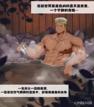 【kimakkun】热气腾腾的温泉/Steamy Hot Spring【简体中文/无字版】图