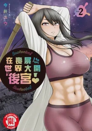 Zombie Sekai de Harem o Tsukurou! | 在喪屍世界大開後宮 | 在喪屍遍地的世界裡建造後宮 02圖