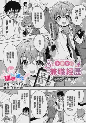 Mikoto no Arbeit | 小美琴的兼職經歷圖