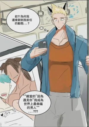 【Haimanga】Let me help you forget your ex-boyfriend ｜讓我來讓你忘記你的前男友圖