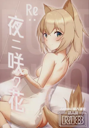 Re: Yoru ni Saku Hana圖