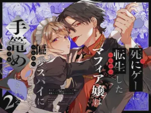 Shi ni Game ni Tensei Shita Mafia jou wa Henai Supai ni Tegome ni Sareru 2图