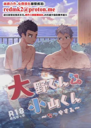 Onokun to Koyama-kun ~Natsu Yasumi~圖