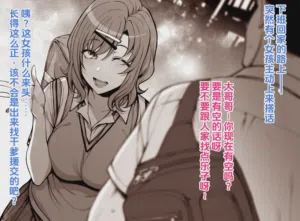 Tsugou no yo Sugiru Gyaru ni Gyaku Nan Sareta Hanashi圖