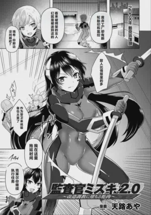 Kansakan Mizuki 2.0 ~Kaizou Choukyou ni Ochiru Mesuniku~ | Inspector Mizuki 2.0: The Bitch Who Fell To Modification Training圖