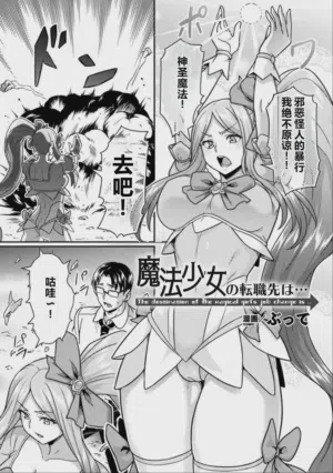 Maho Shojo no Tenshokusaki wa...圖