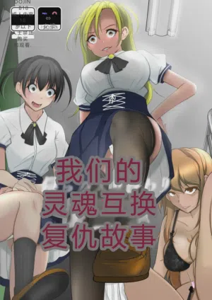 Bokura no Irekawari Fukushuu Tan图