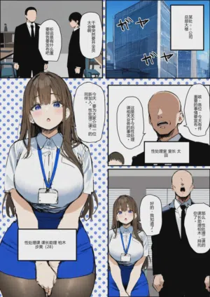 Shinsotsu-chan x Kashiwagi-san ~Seishori-ka e Netorase Shukkou~圖