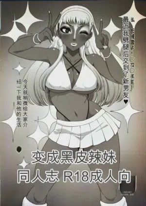 BECAME A BLACK GAL圖